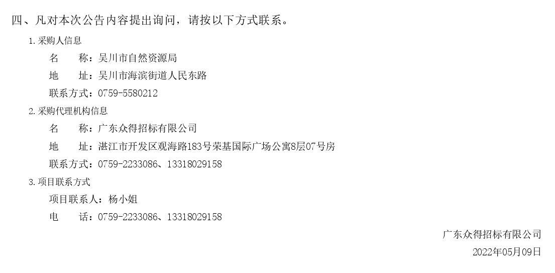 2022年湛江市吳川市綠美古樹鄉村建設項目采購更正公告（第二次）(圖2)