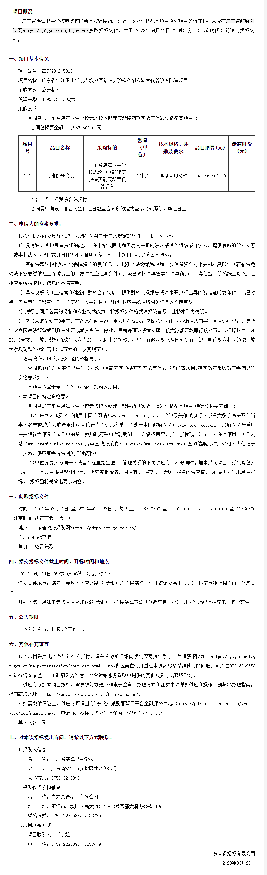 廣東省政府采購網.png