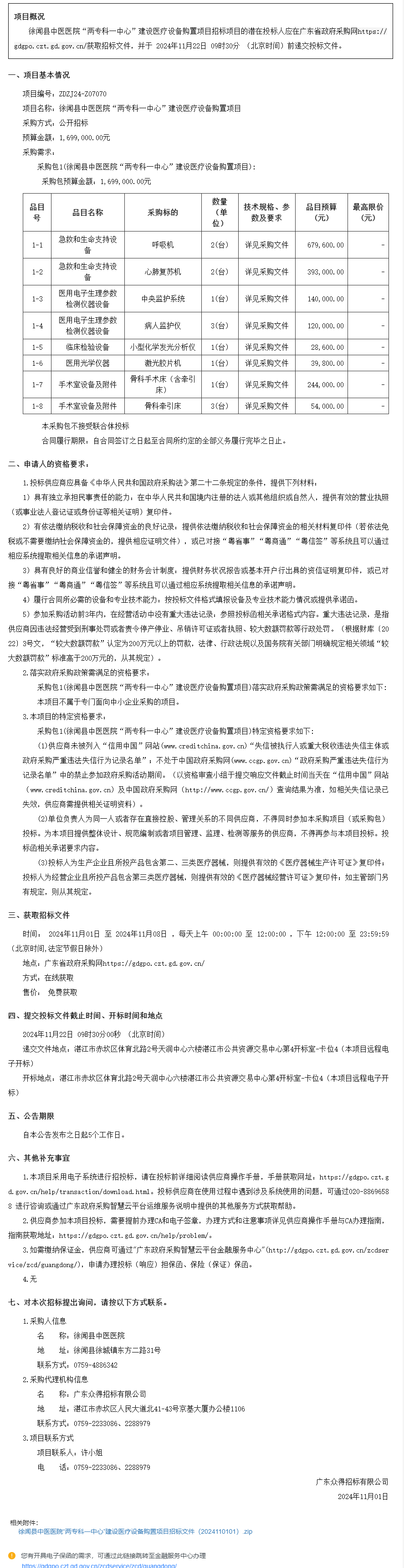 廣東省政府采購網1.png
