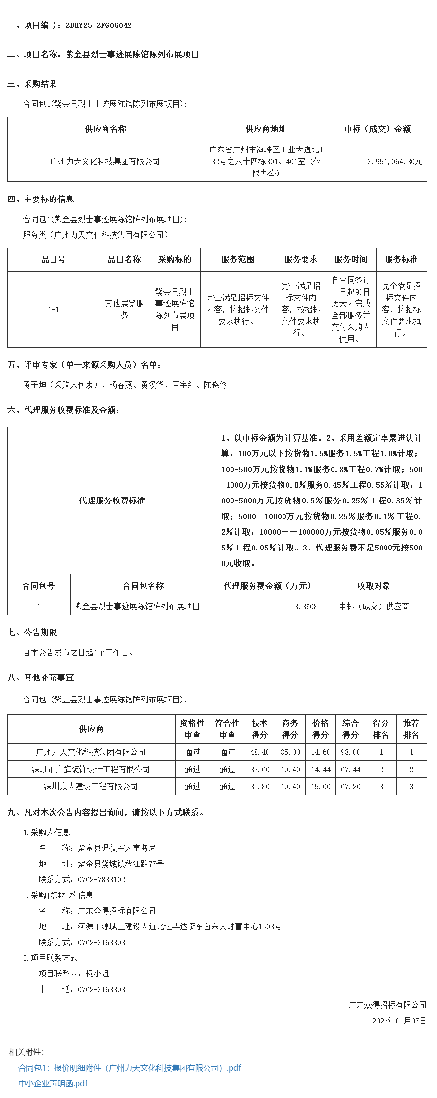 廣東省政府采購網.png